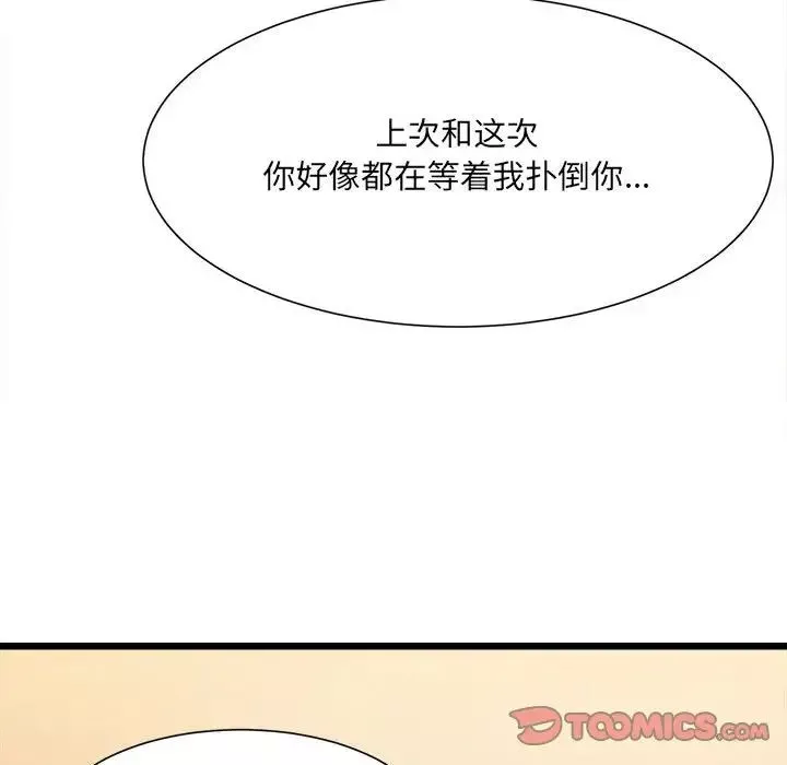 微妙关系第11話