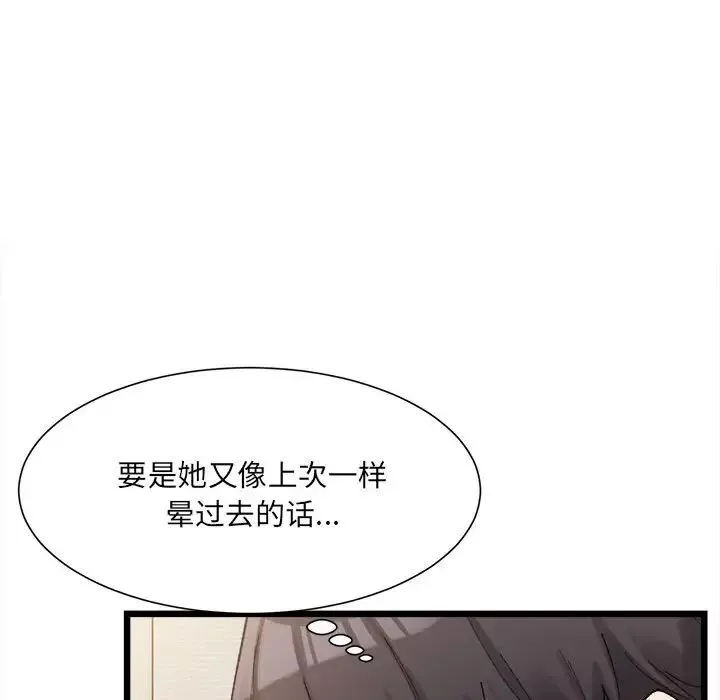 微妙关系第11話