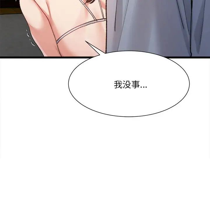 微妙关系第11話