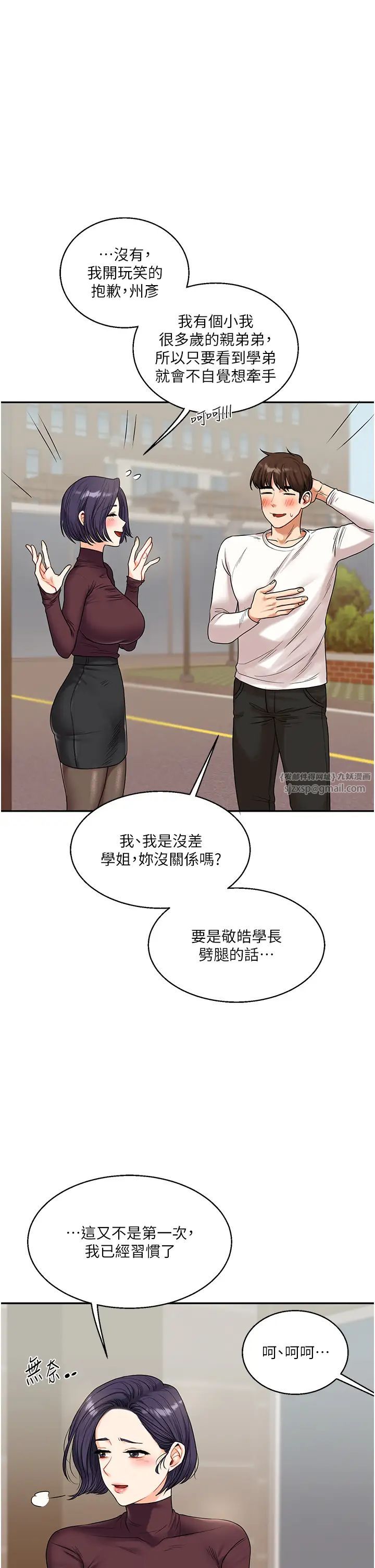 玩转学姊第17話-被肉棒洗腦的後「淫」癥