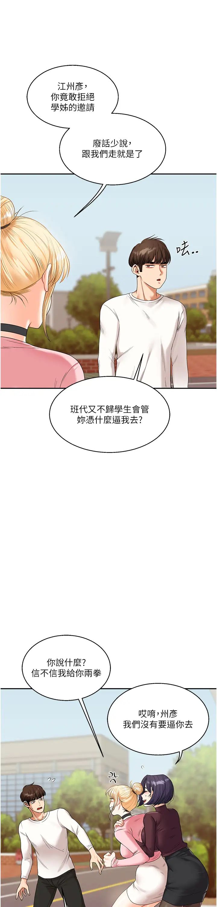 玩转学姊第17話-被肉棒洗腦的後「淫」癥