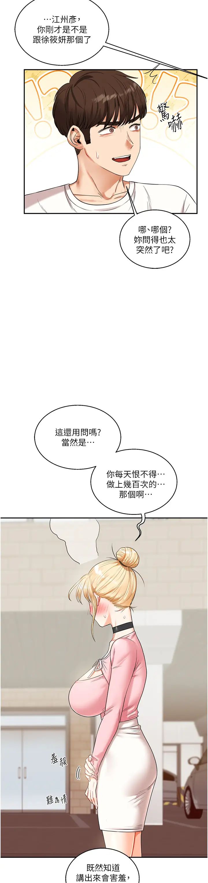 玩转学姊第17話-被肉棒洗腦的後「淫」癥