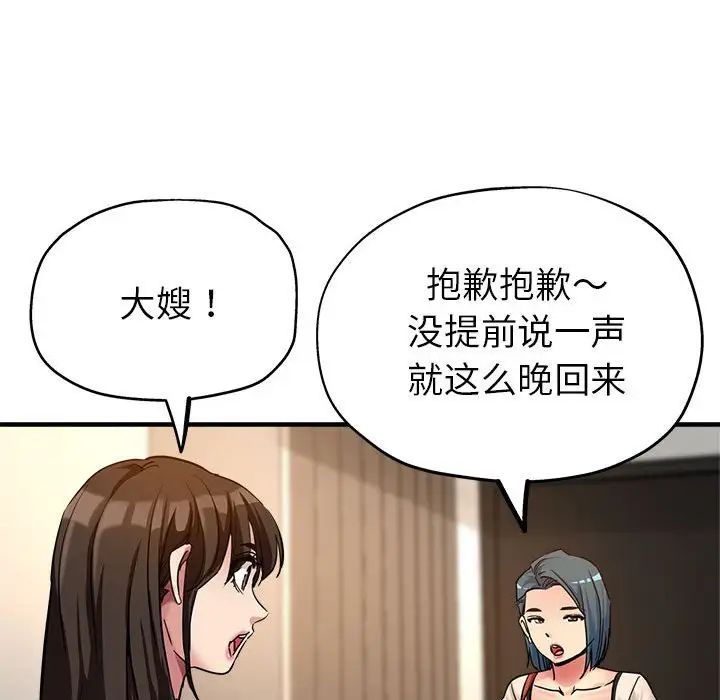 亲家的女人们第5話