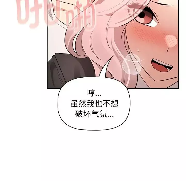 疫情期間的家教生活第117話