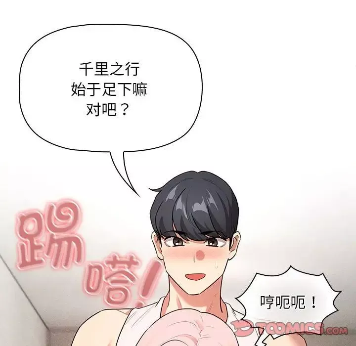 疫情期間的家教生活第117話