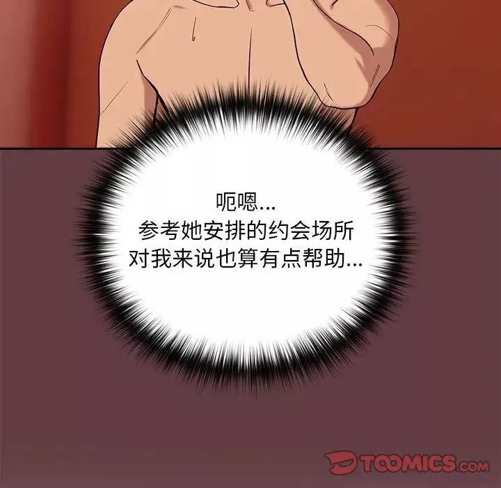 下班后的例行恋爱第7話