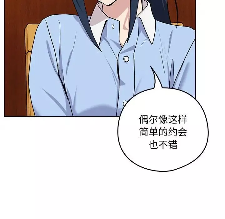下班后的例行恋爱第7話