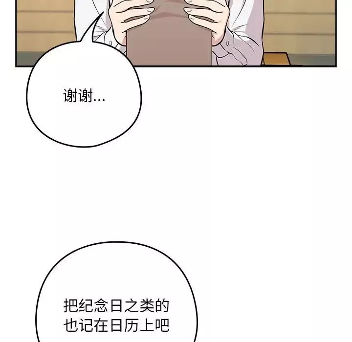 下班后的例行恋爱第7話
