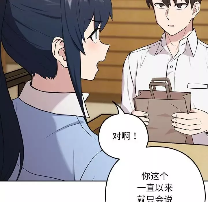下班后的例行恋爱第7話