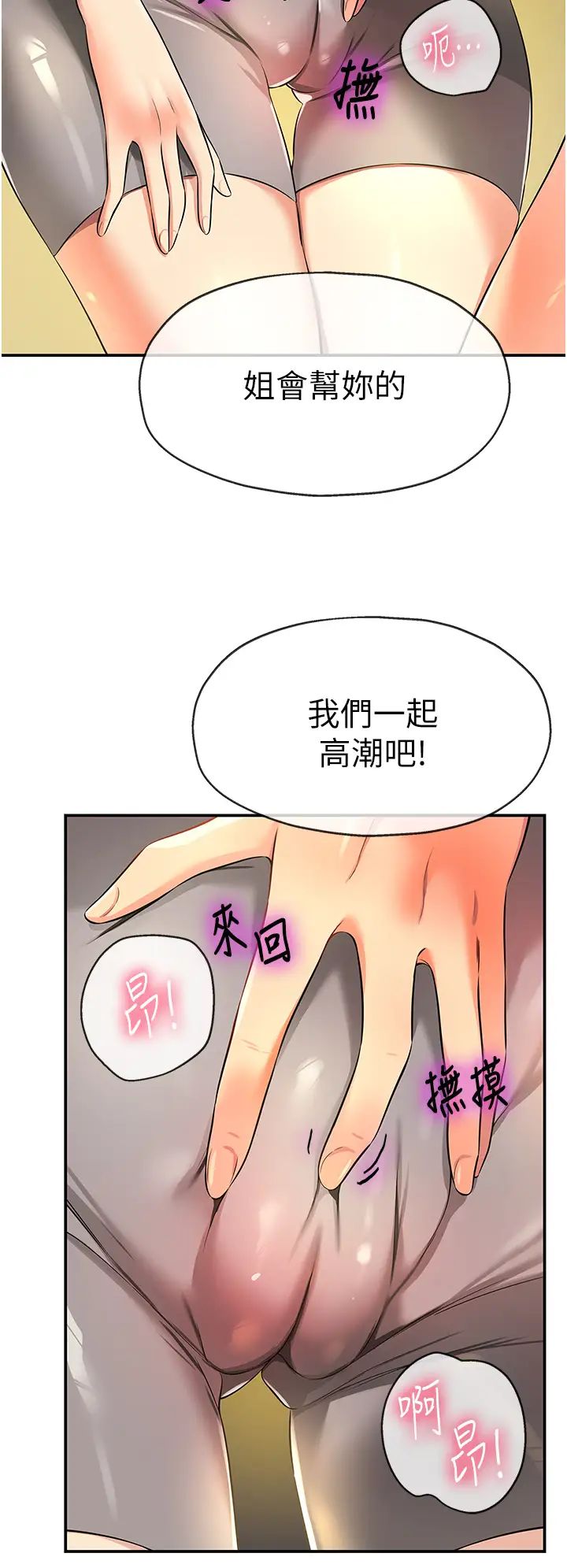 洞洞杂货店第89話-解鎖姐妹同時去陰