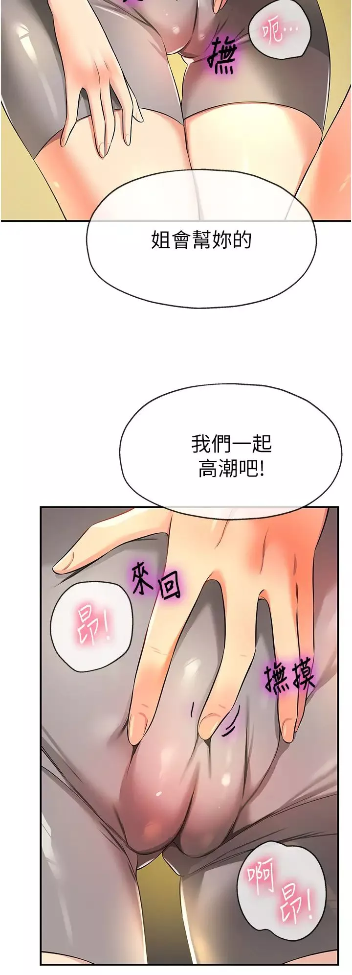 洞洞雜貨店第89話-解鎖姐妹同時去陰