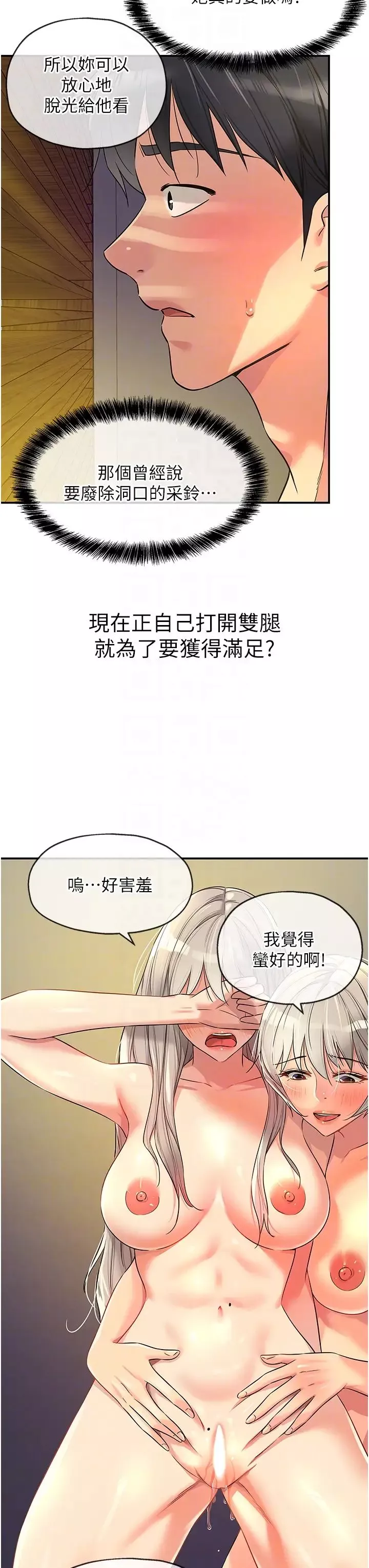 洞洞雜貨店第89話-解鎖姐妹同時去陰