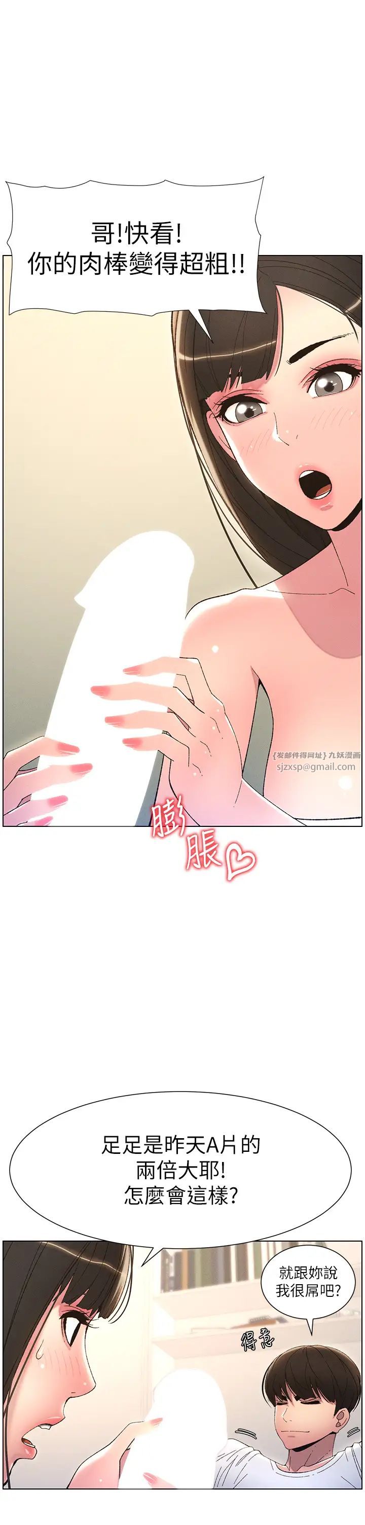 兄妹的秘密授课第9話-給妹妹的高速奶砲