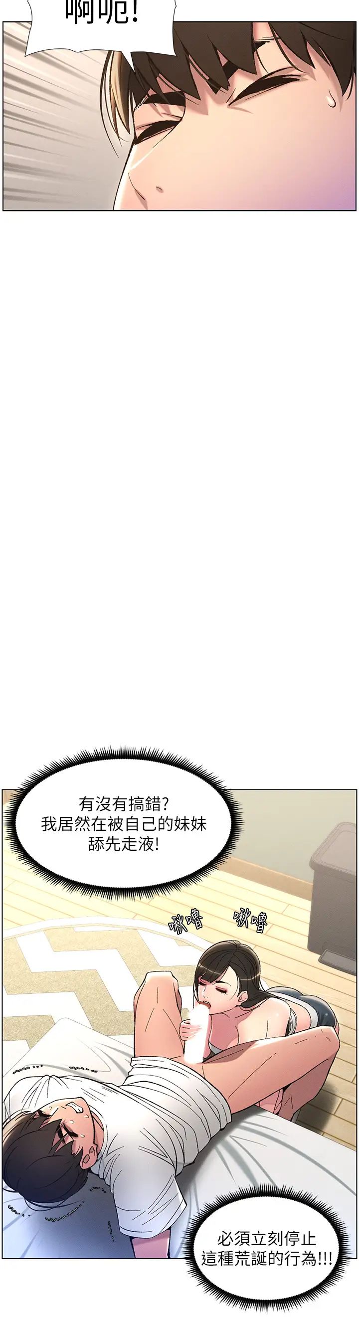 兄妹的秘密授课第9話-給妹妹的高速奶砲