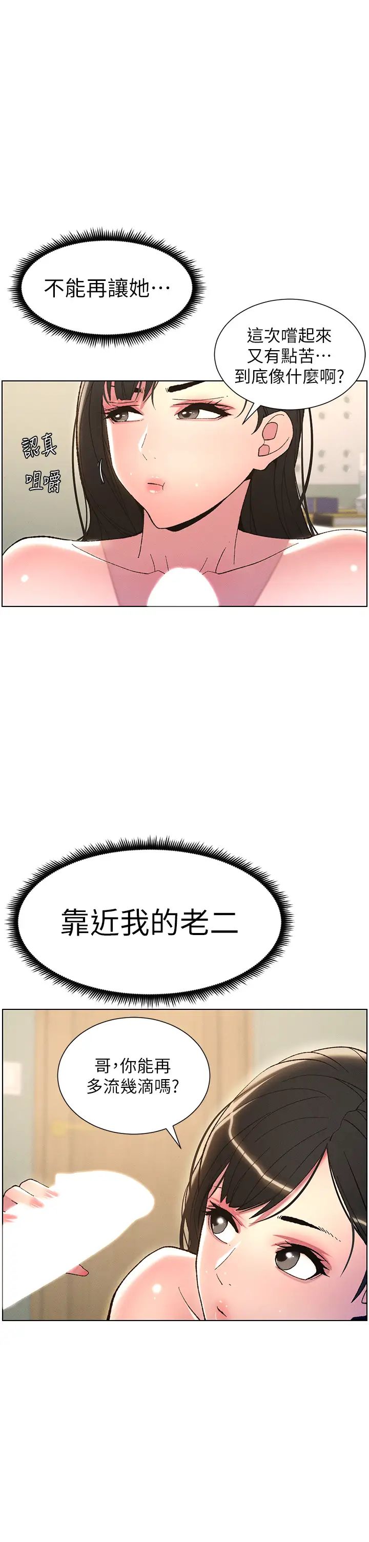 兄妹的秘密授課第9話-給妹妹的高速奶砲