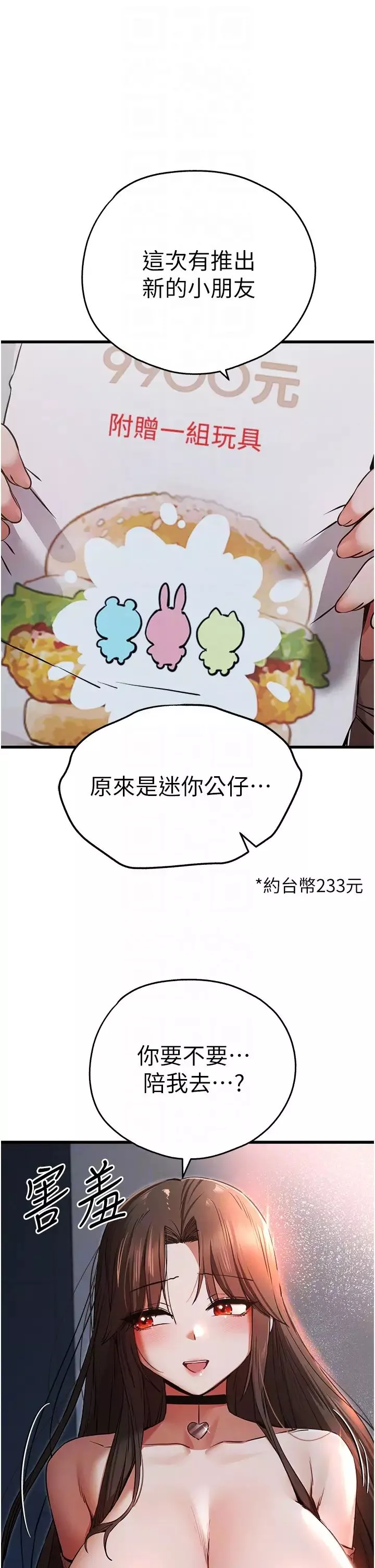 初次深交，請多指教第54話-我好想再「吹」一次♥