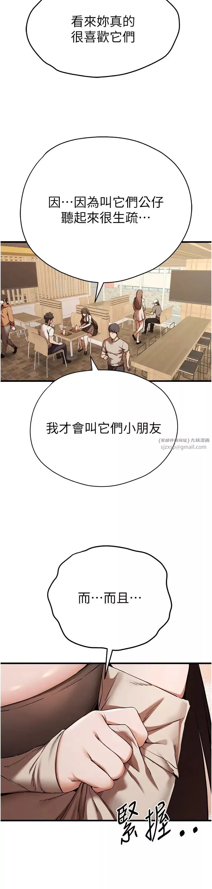 初次深交，請多指教第54話-我好想再「吹」一次♥