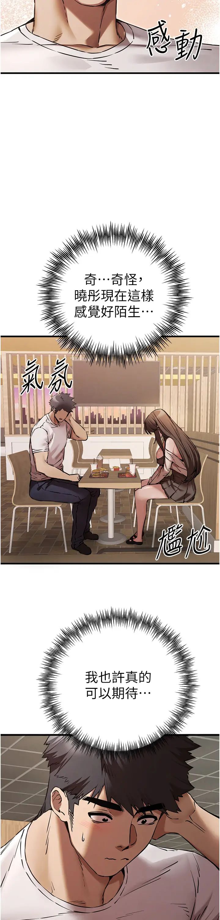 初次深交，请多指教第54話-我好想再「吹」一次♥