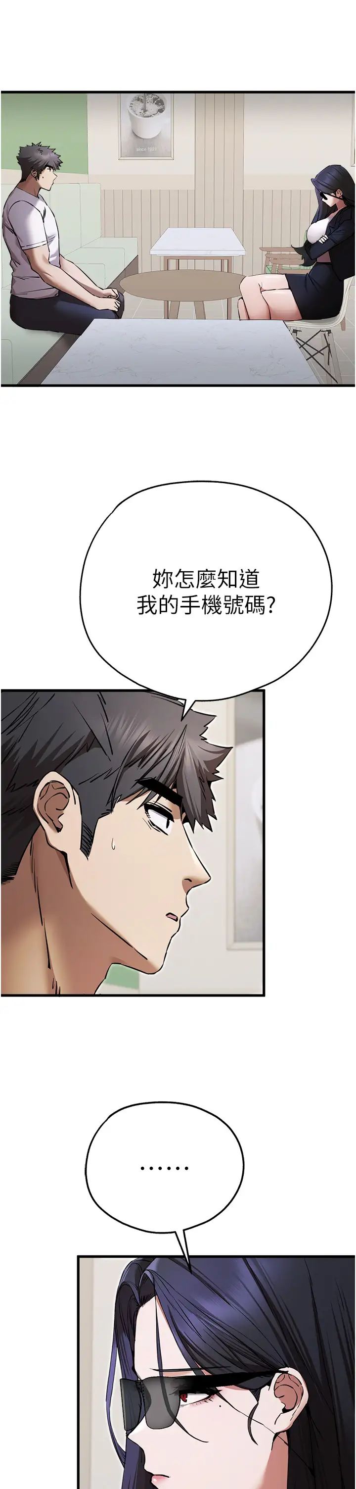 初次深交，请多指教第54話-我好想再「吹」一次♥