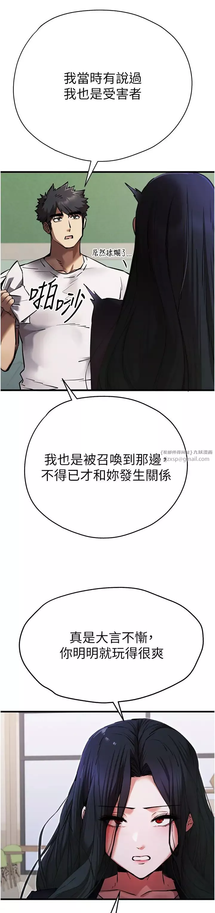 初次深交，請多指教第54話-我好想再「吹」一次♥