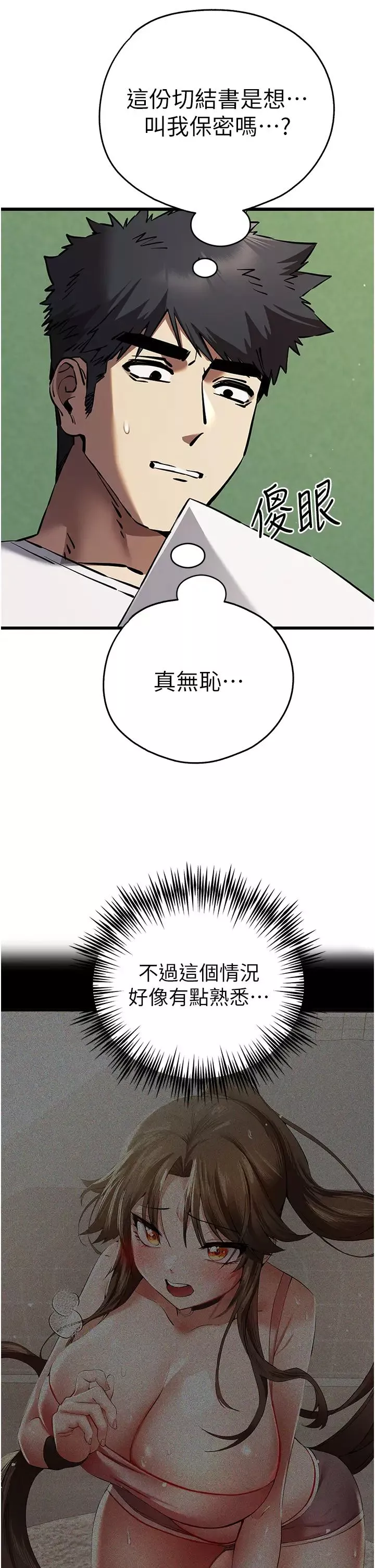 初次深交，請多指教第54話-我好想再「吹」一次♥