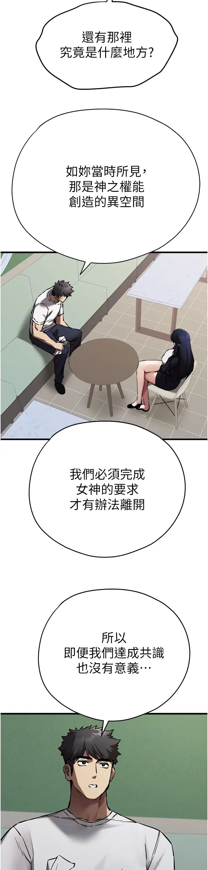 初次深交，请多指教第54話-我好想再「吹」一次♥