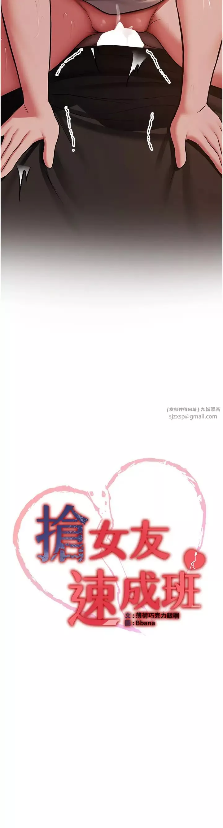 搶女友速成班第45話-可不可以給我機會?