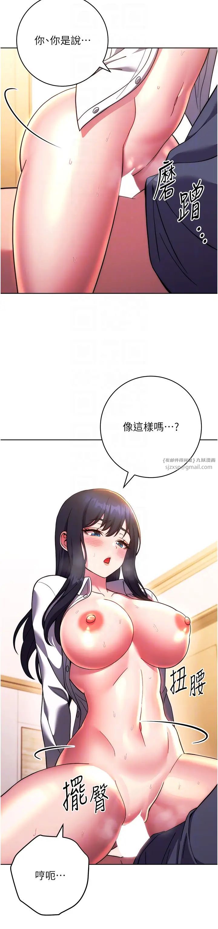练爱选择题第29話-速度雙倍，快感加倍!