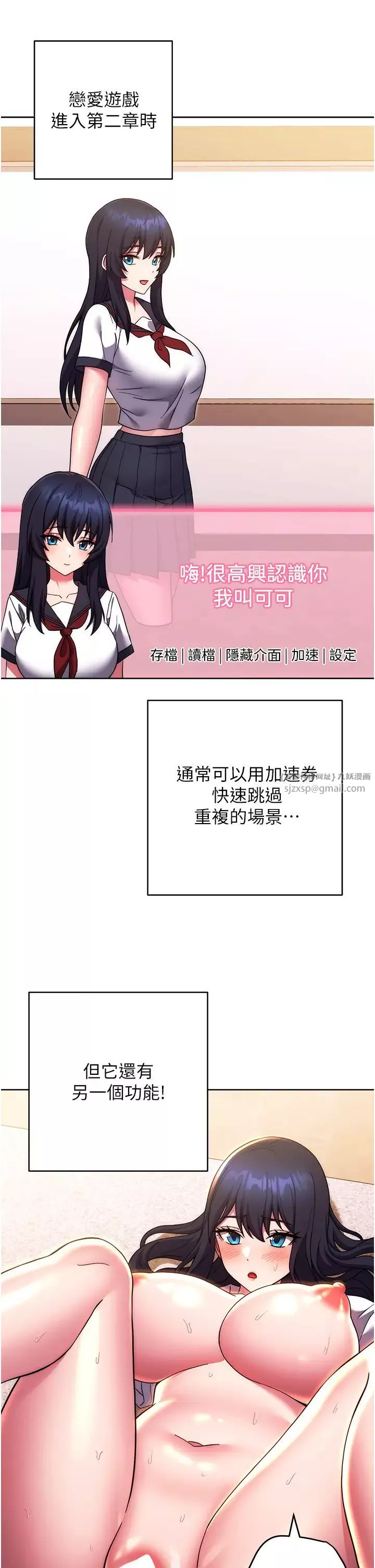 練愛選擇題第29話-速度雙倍，快感加倍!