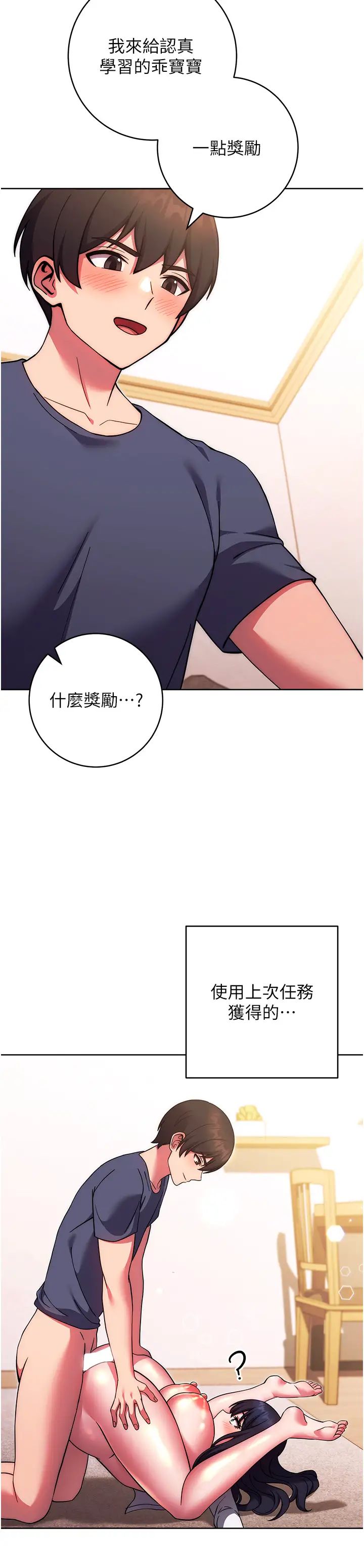 练爱选择题第29話-速度雙倍，快感加倍!