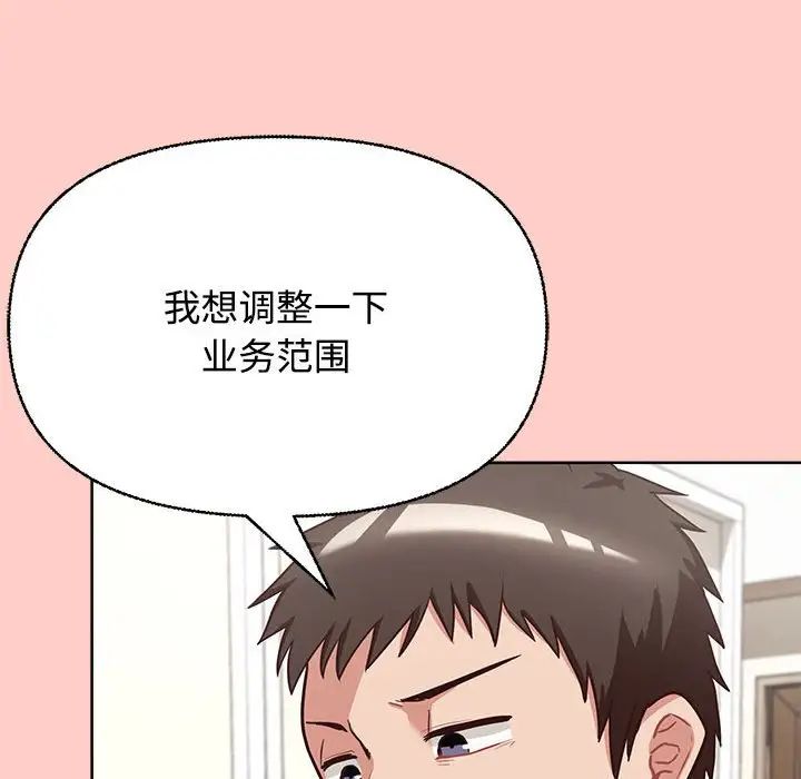 这公司归我了第2话
