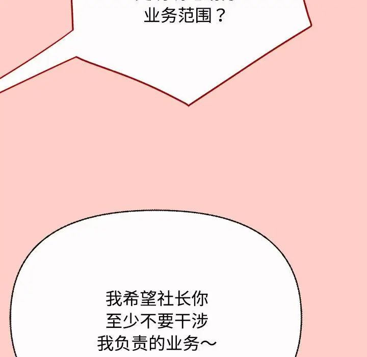这公司归我了第2话