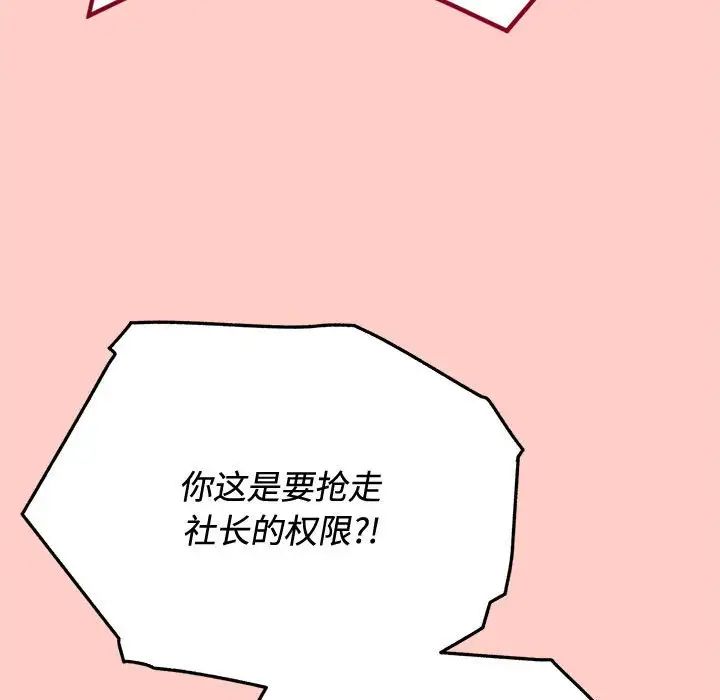 这公司归我了第2话