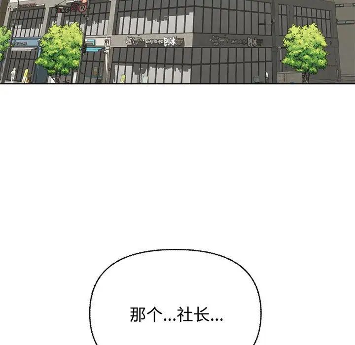 这公司归我了第2话