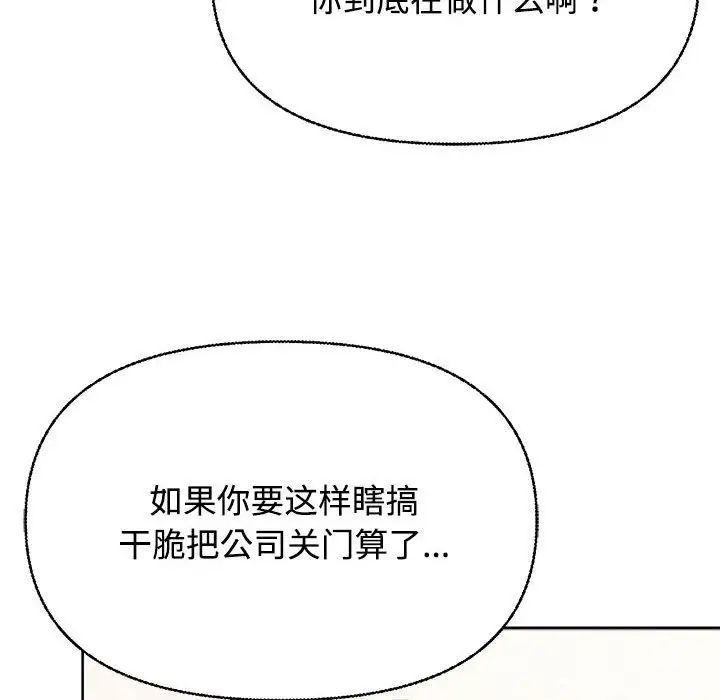 这公司归我了第2话