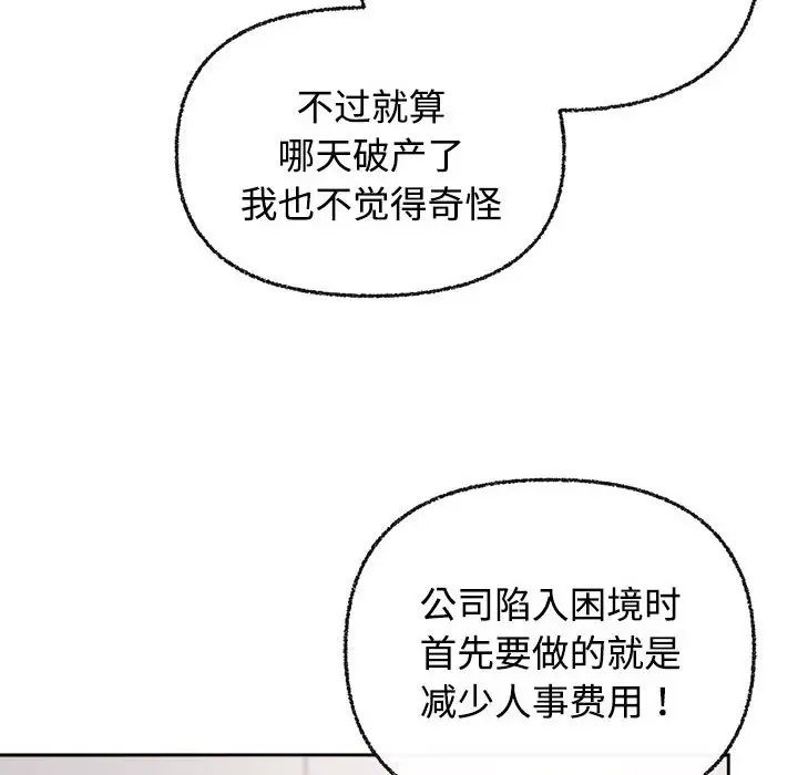 这公司归我了第3话