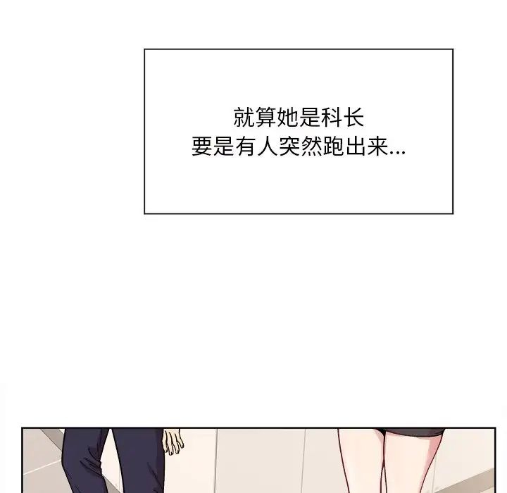 和美女上司玩游戏第1话