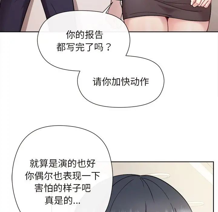 和美女上司玩游戏第1话