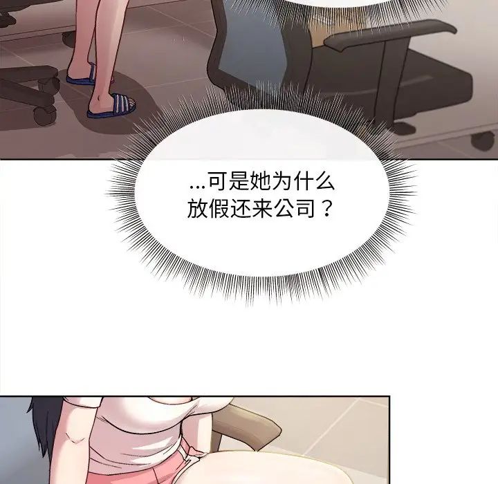 和美女上司玩游戏第1话