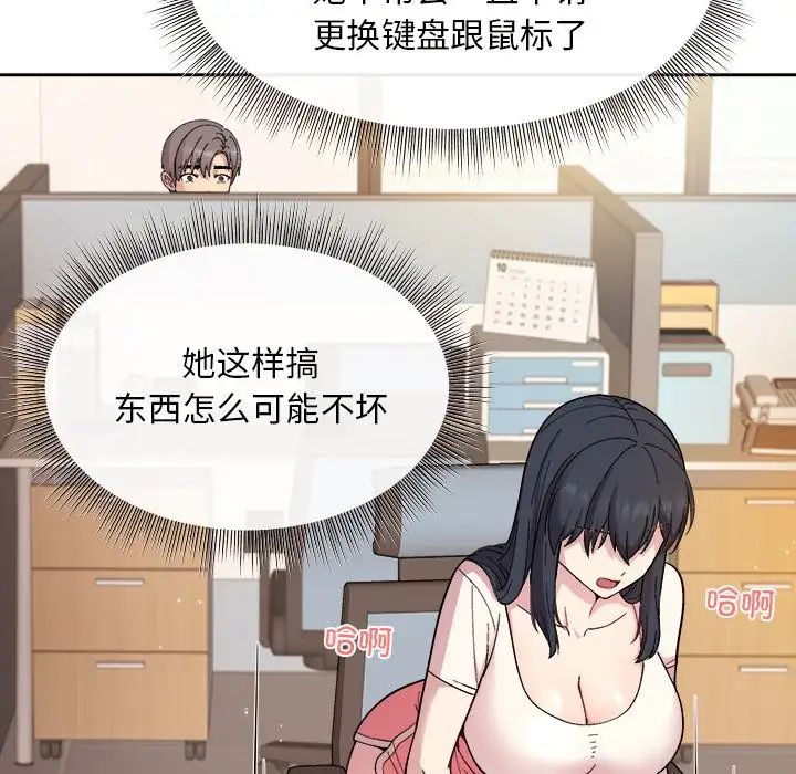 和美女上司玩游戏第1话