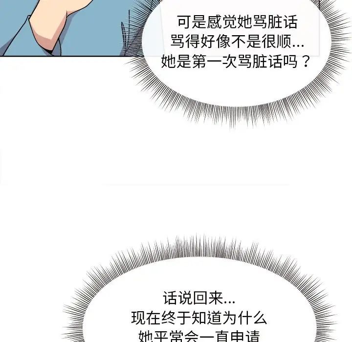 和美女上司玩游戏第1话