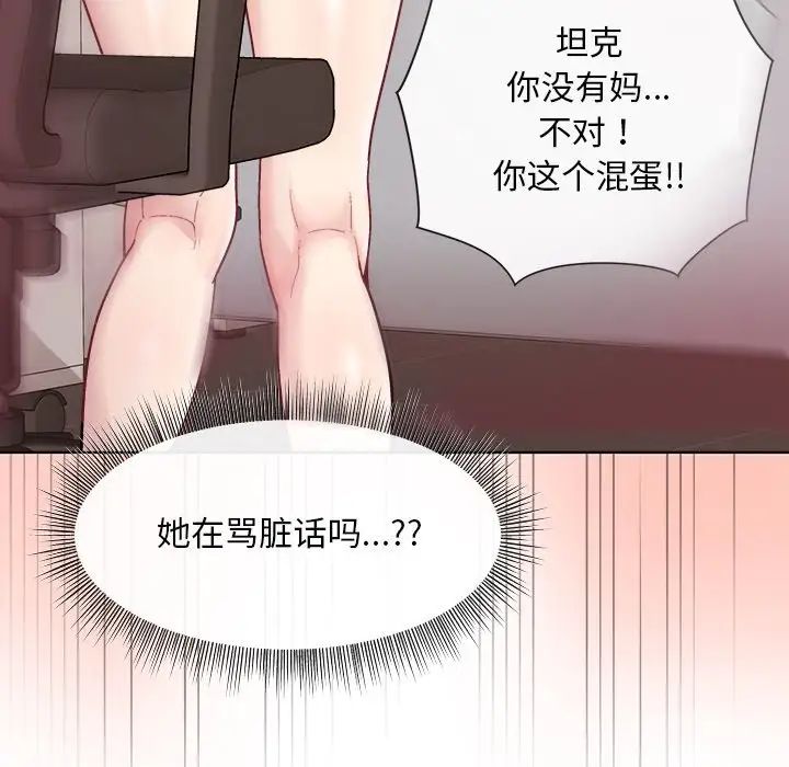 和美女上司玩游戏第1话