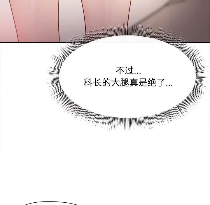 和美女上司玩游戏第1话