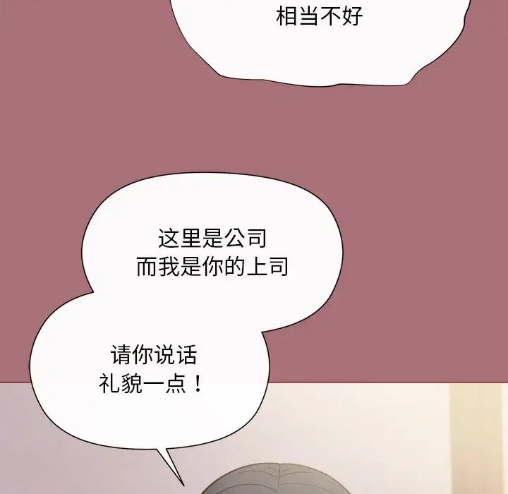 和美女上司玩游戏第1话