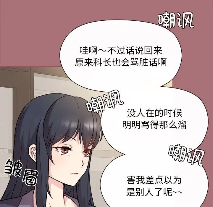 和美女上司玩游戏第1话