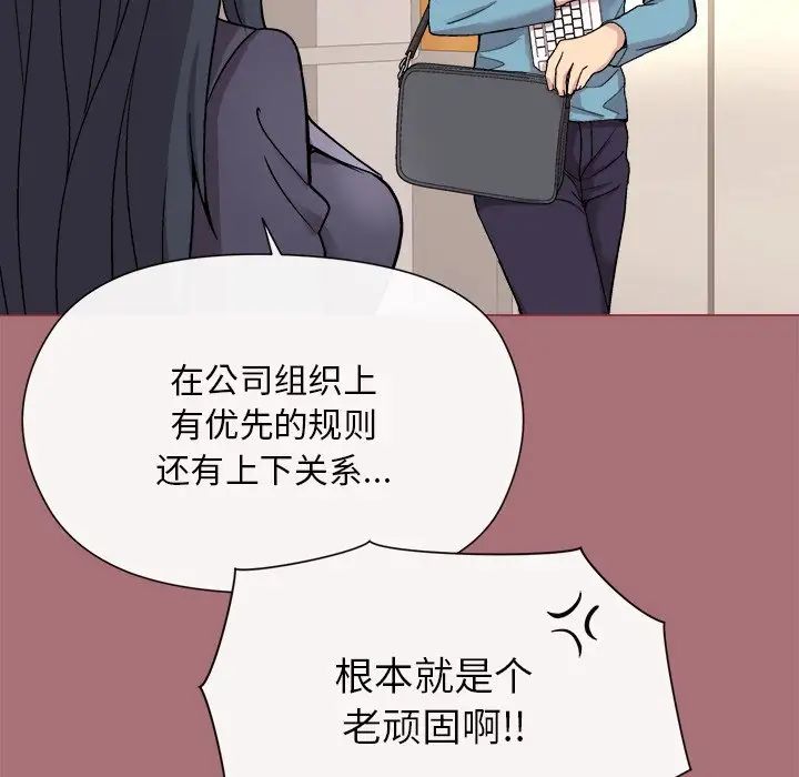和美女上司玩游戏第1话