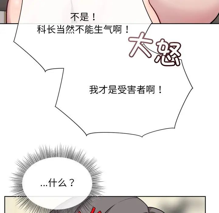 和美女上司玩游戏第2话