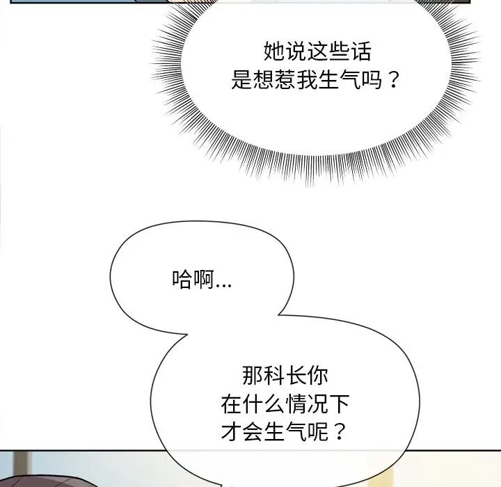 和美女上司玩游戏第2话