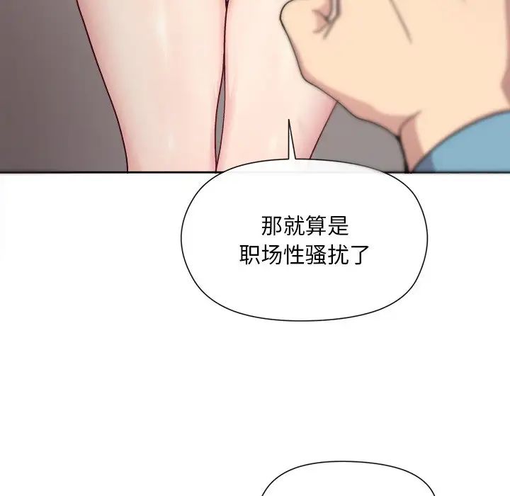 和美女上司玩游戏第2话