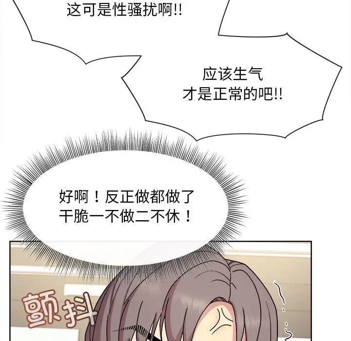 和美女上司玩游戏第2话